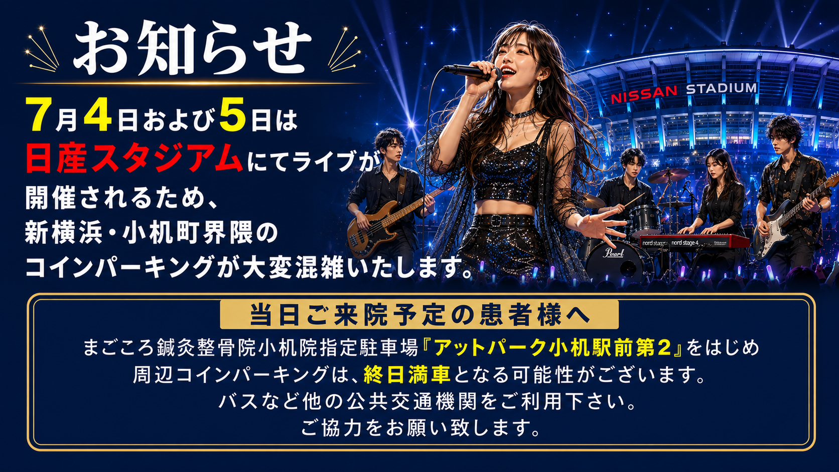 日産スタジアム　ライブ　コンサート開催によるコインパーキング大混雑のお知らせ